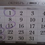 3 квартал 2013 года - срок сдачи отчетности и уплаты налогов