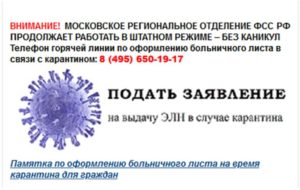 ФСС часы работы с 30 марта по 30 апреля 2020 года, о приеме граждан и организаций для снижения риска распространения коронавирусной инфекции