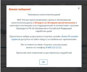 ИФНС часы работы с 30 марта по 30 апреля 2020 года, о приеме граждан и организаций для снижения риска распространения коронавирусной инфекции