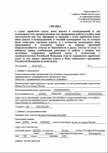 Образец заполнения справки 182Н о сумме заработной платы лист 1