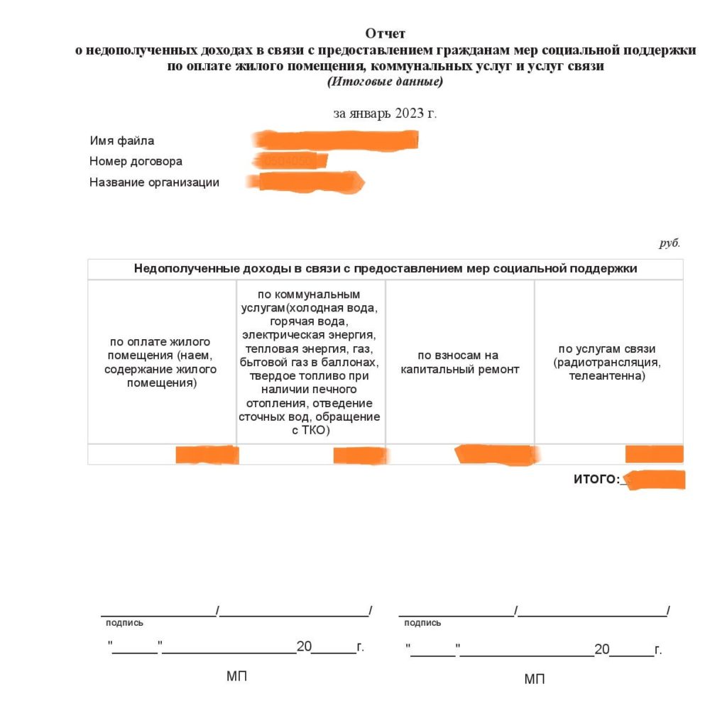 Отчет о недополученных доходах в Городской центр жилищных субсидий города Москвы (ГЦЖС)