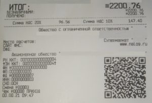 кассовый чек QR-код документ подтверждающий расходы авансовый отчет подотчетные деньги