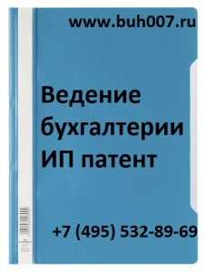 ип патент патентная система налогообложения ПСН