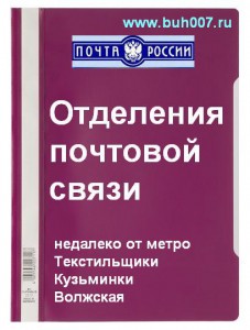 Отделения почтовой связи недалеко от метро Текстильщики Кузьминки Волжская