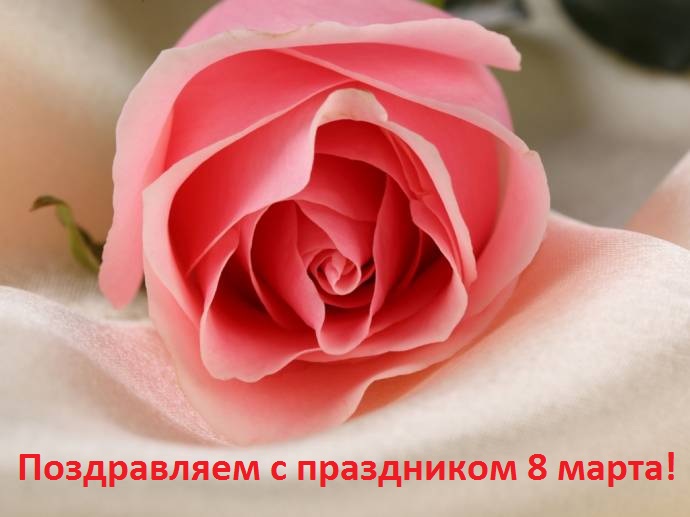Поздравляем с праздником 8 марта 2014 года! Желаем счастья!