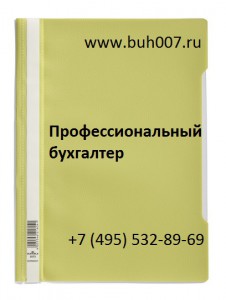 Профессиональный частный бухгалтер на удаленке