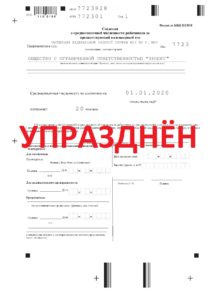 Упразднён отчет о среднесписочной численности с 01 января 2021 года