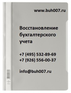 Восстановление бухгалтерского учета ООО ИП ЗАО