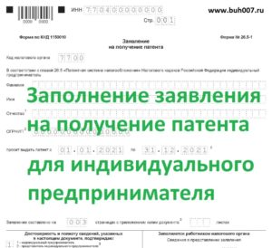 Заполнение заявления на получение патента для ИП под ключ недорого и оперативно